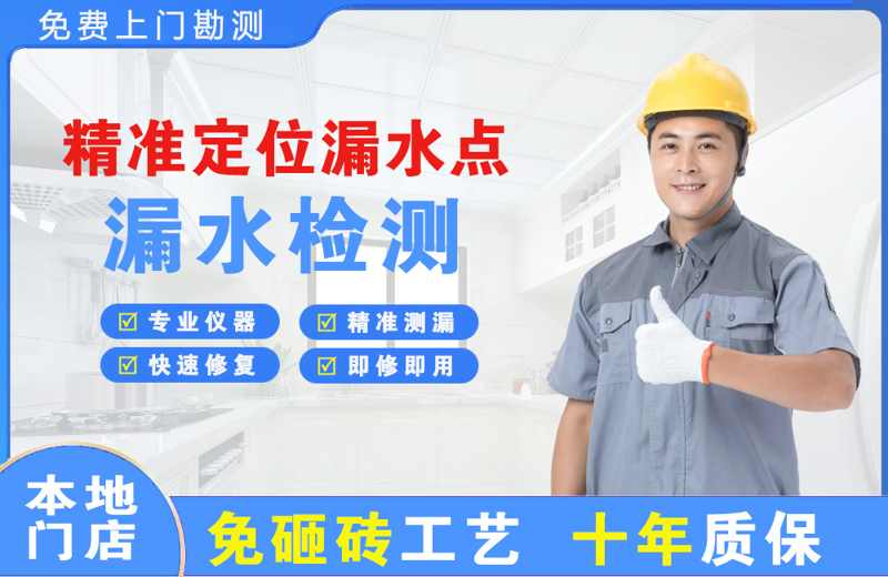 梅里斯精准测漏点